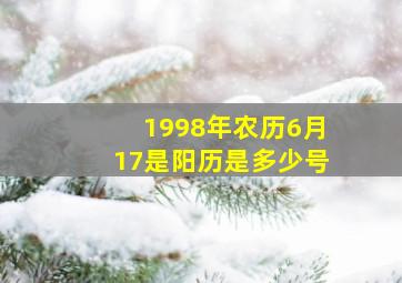 1998年农历6月17是阳历是多少号