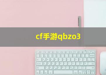 cf手游qbzo3